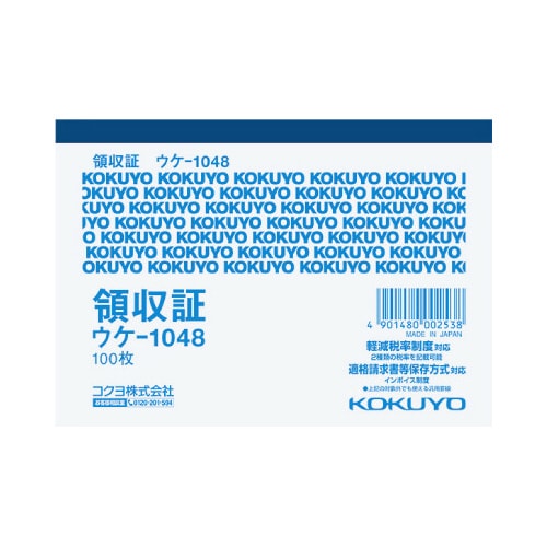 領収証 B7ヨコ ウケ−1048