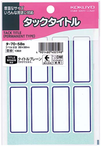 コクヨ タックタイトル青枠 ２０ ５０ｍｍ １３６片入 タ ７０ ５８ｂ カウネット