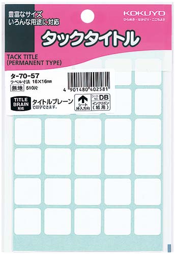 コクヨ タックタイトル無地 １６×１６ｍｍ ５１０片入 １パック タ