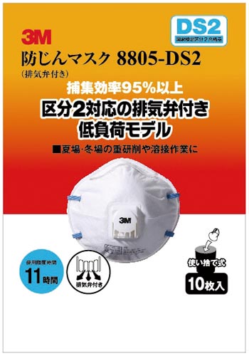 プロスタッフ 防じんマスク 排気弁付 10枚入 8805 ds2 カウネット プロスタッフ 防じんマスク 排気弁付 10枚入 8805 ds2 カウネット