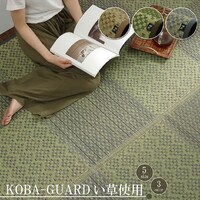 ラウム 敷物 花ござ 日本製 小林製薬持続性抗菌剤KOBA−GUARD 制菌 ベージュ 江戸間4.5畳 約261×261cm 1枚【メーカー直送/軒先もしくは車上渡し】