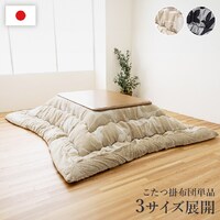 ルシオ こたつ布団 長方形 リーフ 国産 シェニール フランネル 手洗い アイボリー 約205×285cm 1枚【メーカー直送/軒先もしくは車上渡し】