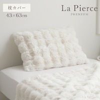 ラピアスプレミアム 枕カバー まくら カバー ピローケース ラビットファー調 アイボリー 約43×63cm 1枚【メーカー直送/軒先もしくは車上渡し】