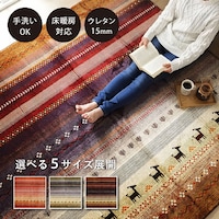 DXラディ ラグ 長方形 洗える ギャベ 防音 ミックス 約200×300cm ホットカーペット対応 1枚【メーカー直送/軒先もしくは車上渡し】
