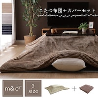 モルデ(ヌード&カバー) こたつ布団セット ヌード カバー 長方形 洗える グレー 200×250cm 1セット【メーカー直送/軒先もしくは車上渡し】