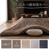 モルデ カバー こたつ布団カバー 長方形 洗える ネイビー 200×300cm 1枚【メーカー直送/軒先もしくは車上渡し】