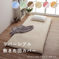 リバ 敷カバー 敷きカバー 敷 シングルロング 寝具 無地 リバーシブル ピンク/ライトピンク 約105×215cm 1枚【メーカー直送/軒先もしくは車上渡し】