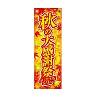 �H�̑労�ӍՁ@���ڃ|�X�^�[�@���ʁ@�R�O�~