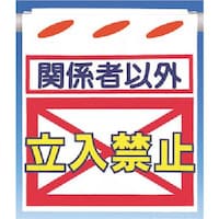 �����@�邵��V�m�֌W�҈ȊO�n�����֎~