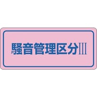 �Ώ\���@�����Ǘ��X�e�b�J�[�W���@�����Ǘ��敪�R�@��