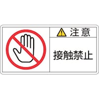 �Ώ\���@�o�k�x���X�e�b�J�[�@���ӁE�ڐG�֎~�@�o�k�|