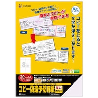 コピー偽造予防用紙 厚口 チケット 8面 OP2421 1冊(20シート・160枚入)