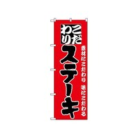 �̂ڂ�@�X�e�[�L�@�P�R�S�@�P��