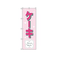 �̂ڂ�@�P�[�L�@�T�U�W�@�P��