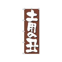 �̂ڂ�@�y�p�̉N�@�U�S�U