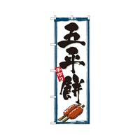 �ܕ��݁@�̂ڂ�@�Q�V�T�U�@�P��