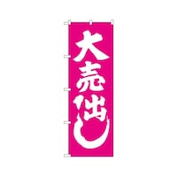 �唄�o���@�s���N�@�̂ڂ�@�f�m�a�|�Q�Q�S�R�@�P��