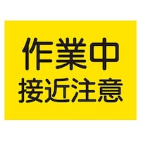 ���݋@�B�֌W�}�O�l�b�g�@��ƒ��ڋߒ��Ӂ@�R�Q�U�|�T�X�@�R�Q�U�|�T�X�@�P��