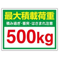 �X�e�b�J�[�@�����ԍő�ύډ׏d�T�O�O�j��