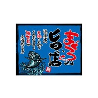 ���㏑�����@�܂���̎|���X�@�@�T�S�U�P�S�@�P��