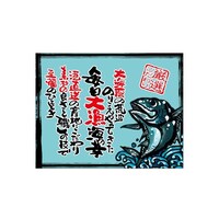 ���㏑�����@�����務�@�܂���@���F�@�T�S�U�P�V�@�P��