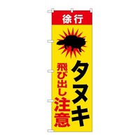 �̂ڂ�@�^�k�L��яo�����Ӂ@�f�m�a�|�U�W