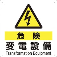 �����@�W���@�u�댯�@�ϓd�ݔ��v