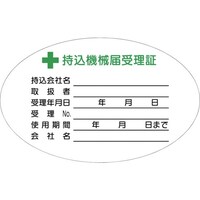 �����@�����@�B�͎󗝏؁i���j�X�e�b�J�[