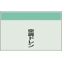 ���j�b�g�@�z�ǎ��ʃV�[�g�@���Ȃ��@�c�@�󒲃h����