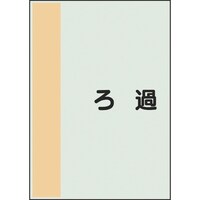 ���j�b�g�@�z�ǎ��ʃV�[�g�@���Ȃ��@���@��߁@��