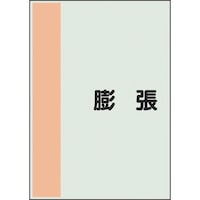 ���j�b�g�@�z�ǎ��ʃV�[�g�@���Ȃ��@���@�c���@��