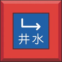 ���j�b�g�@���ݕ\���Y���j�p�C���@�䐅�@���E���