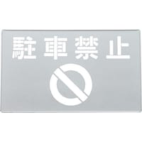 �Ώ\���@�����t���v���[�g�i�X�e���V���v���[�g�j�@��