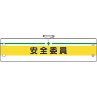 ���j�b�g�@���S�Ǘ��֌W�r�́@���S�ψ�