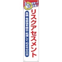 �����@���ꖋ�@���X�N�A�Z�X�����g�i�댯�E�L�Q����