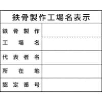 �����@�@��\���X�e�b�J�[�@�S������H�ꖼ�i�P�ƍH