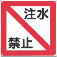 �����@�d�C���S�W���@�m�����֎~�n