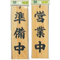 ���@�T�C���v���[�g�@�c�ƒ��|������