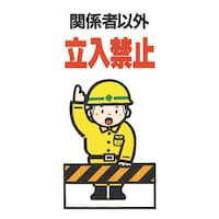 ���@�֌W�҈ȊO�����֎~