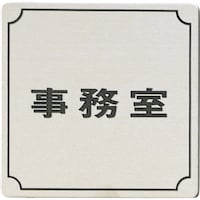 ���@�X�e�����X�T�C���v���[�g�@������