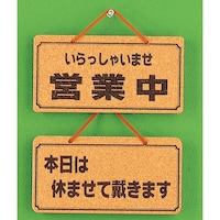 ���@�T�C���v���[�g�@�c�ƒ��[�{���͋x�܂��čڂ܂�