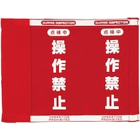 ���j�b�g�@�N���[���X�C�b�`�@����֎~�J�o�[�l