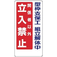 ���j�b�g�@�����֎~�W���@�^�g�x�ۍH�g����̒�