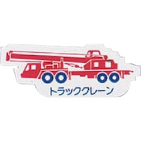 ���j�b�g�@�d�@�ԗ��}�O�l�b�g�@�g���b�N�N���[���@��