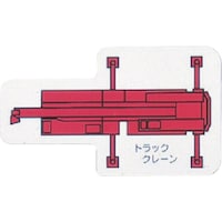 ���j�b�g�@�d�@�ԗ��l�f�i���j�@�g���b�N�N���[���@��