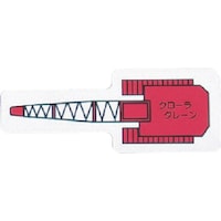 ���j�b�g�@�d�@�ԗ��l�f�i��j�@�N���[���N���[���@��