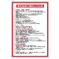 ���j�b�g�@�d�C�֌W�W���@�d�C�ݔ��ЊQ�h�~