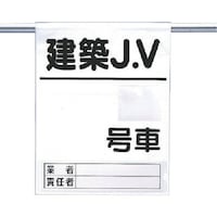 ���j�b�g�@������Ǝԃ����^�b�`�W�����z�i�u