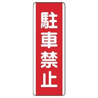���j�b�g�@�Z���^�W���@���ԋ֎~�E�G�R���j�{�[�h�E�R