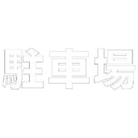 ���j�b�g�@�����@���ԏ�@�i���j�����S���E�P�����R�O